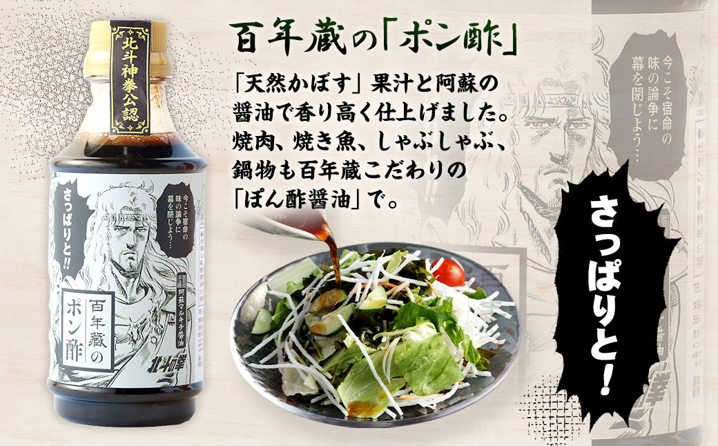【北斗の拳】北斗神拳×阿蘇マルキチ醤油セット