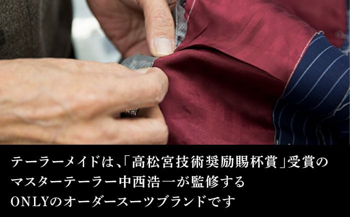 【ONLY 全国直営店で使える】 オンリー オーダースーツ 仕立て 補助券（15,000円相当/有効期限6ヶ月）テーラーメイドオ