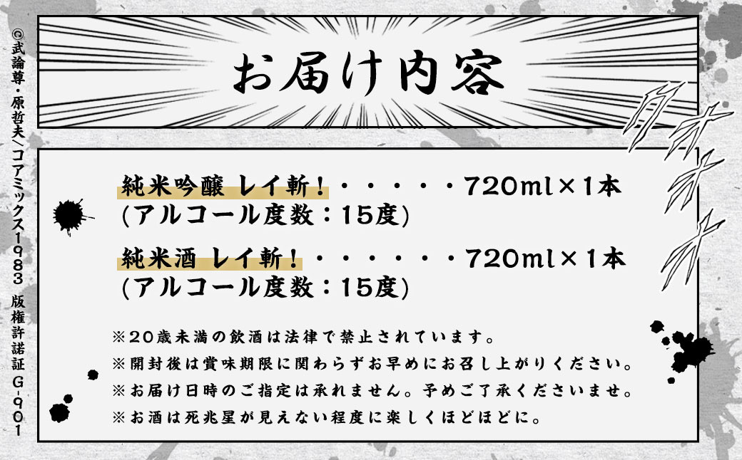 阿蘇の酒れいざん 北斗の拳 レイ斬 飲み比べセット