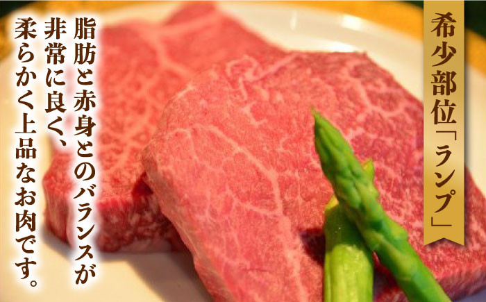 【やわらかくて濃厚なお肉！】 佐賀牛 ランプ肉 ステーキ 120g×2枚 /ステーキハウス児玉 [UCV005] 牛肉 肉 ラン