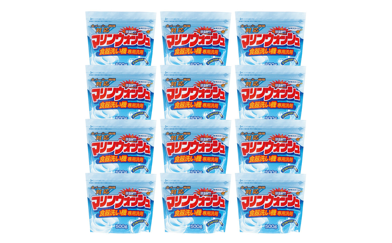 自動食器洗い機専用洗剤「マリンウォッシュ500ｇ」12個セット