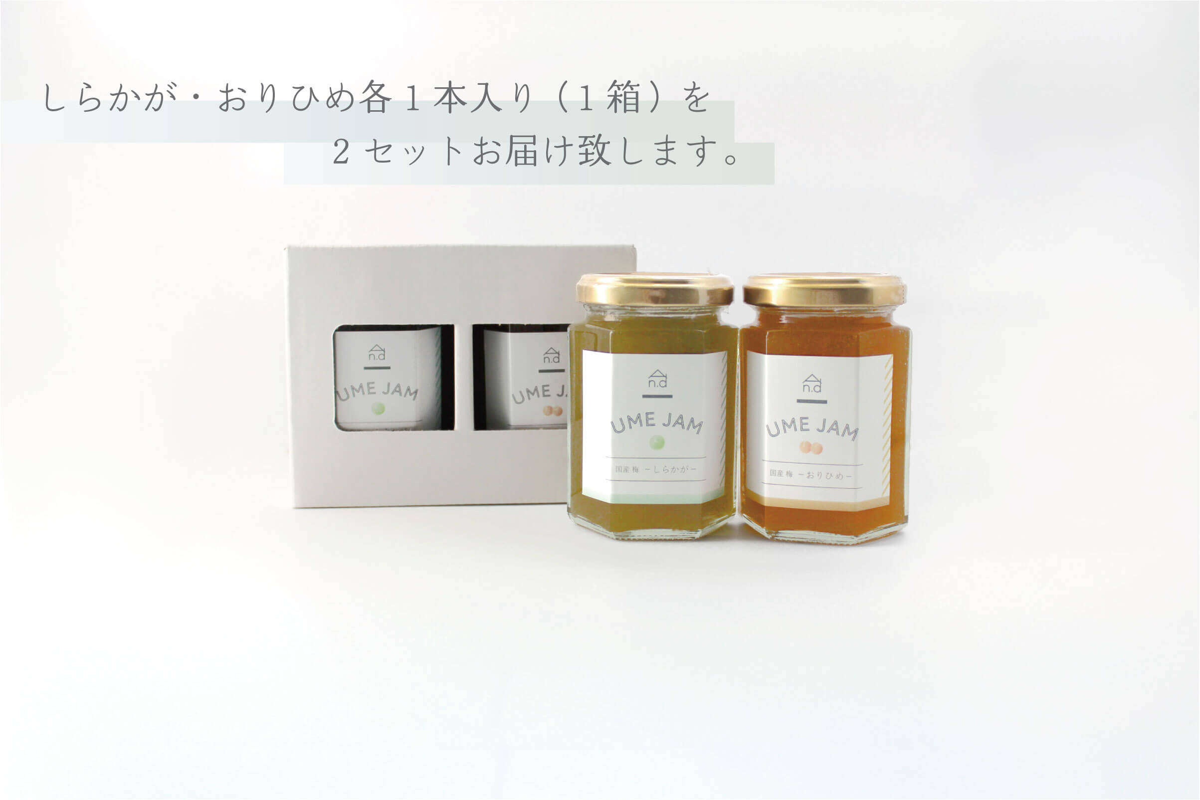 しらかが・おりひめ各1本入り（箱）を2セットお届け致します。