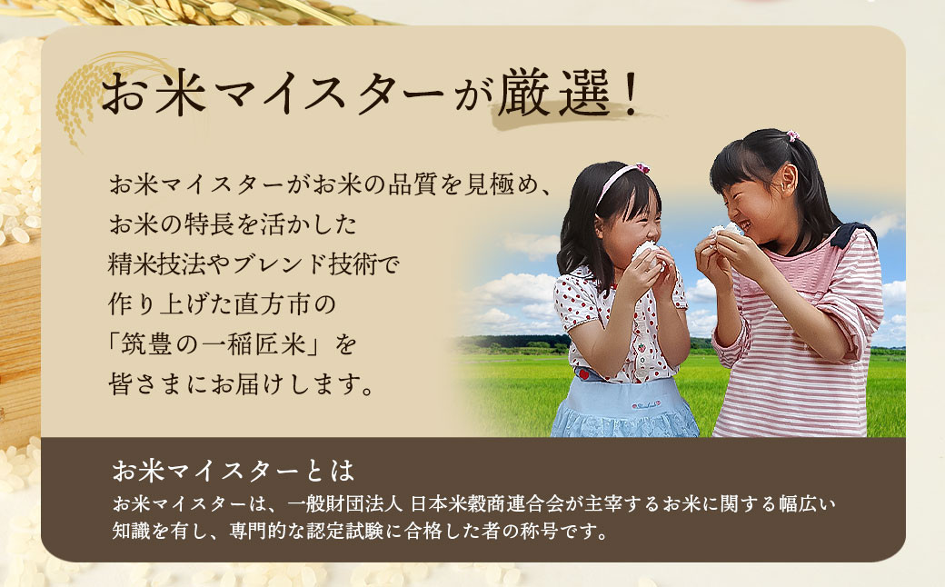 【期間限定】【訳あり】筑豊の一稲匠米 普通精米 15kg＋3kg 計18kg お米