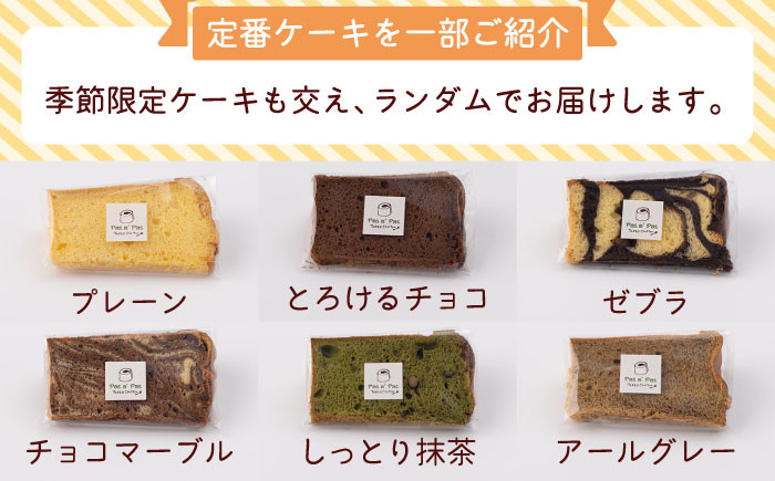 【しっとりフワフワ甘さ控えめ】カット シフォンケーキ アソート 12個 セット スイーツ 洋菓子 お菓子 つめあわせ 焼き菓子