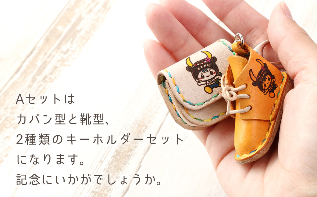 世界自然遺産登録記念 天城町限定 本革 キーホルダー Aセット マスコットキャラクター あまぎくん