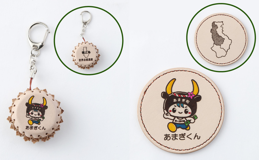 世界自然遺産登録記念 天城町 限定 本革 キーホルダー Cセット マスコットキャラクター あまぎくん