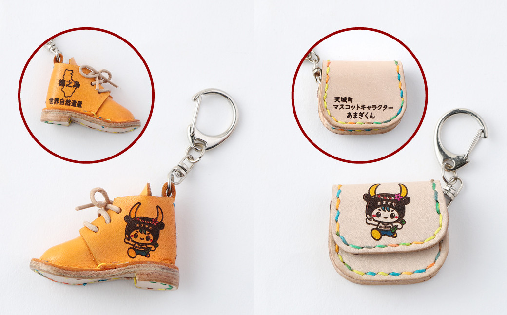 世界自然遺産登録記念 天城町限定 本革 キーホルダー Aセット マスコットキャラクター あまぎくん
