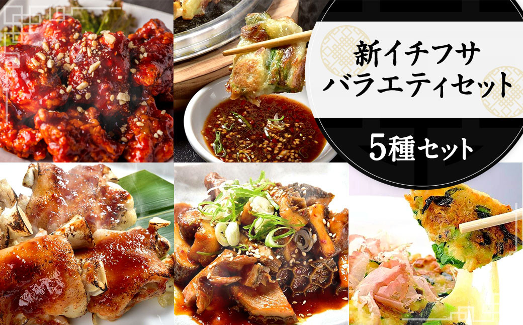 イチフサ バラエティ セット