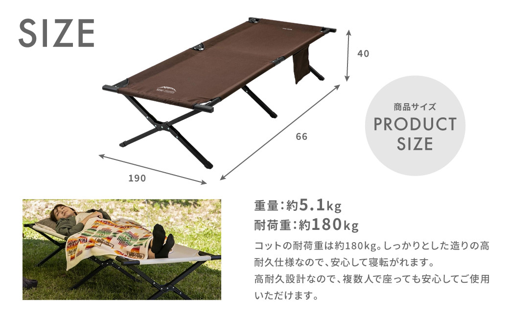 キャンピングベッド(190×66cm)