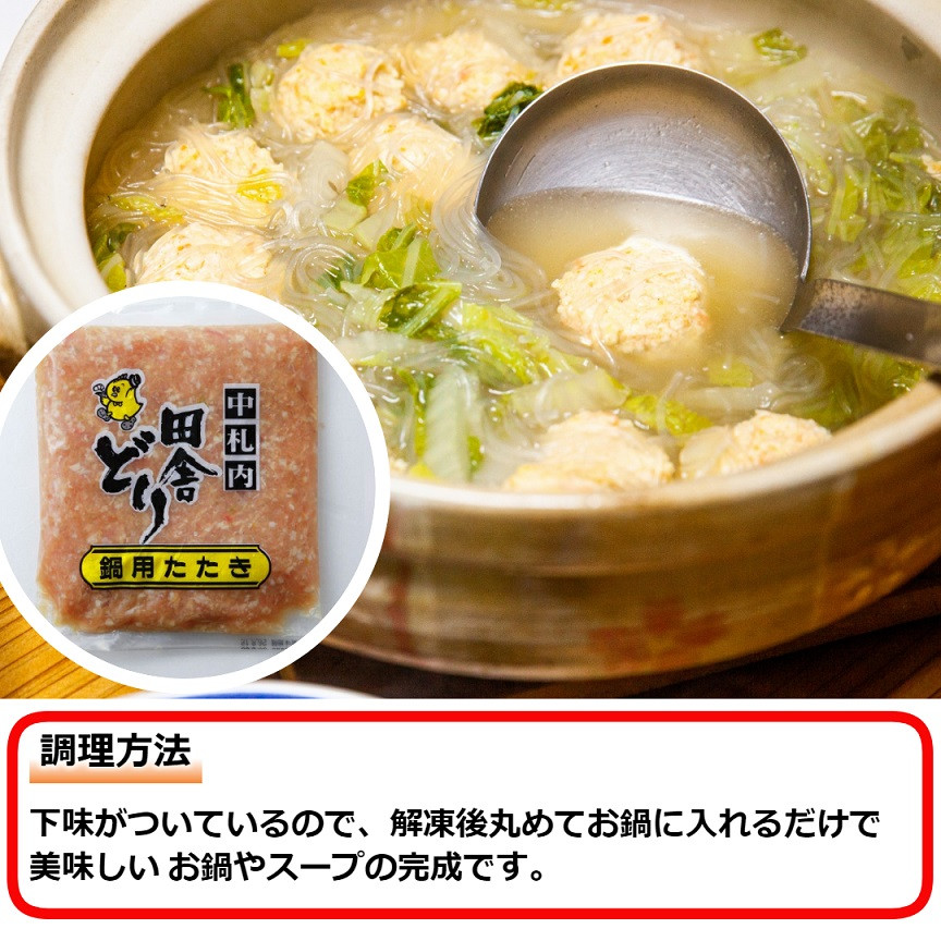 焼くだけ簡単！十勝・中札内村の銘柄鶏「田舎どり」5種セット1.72kg