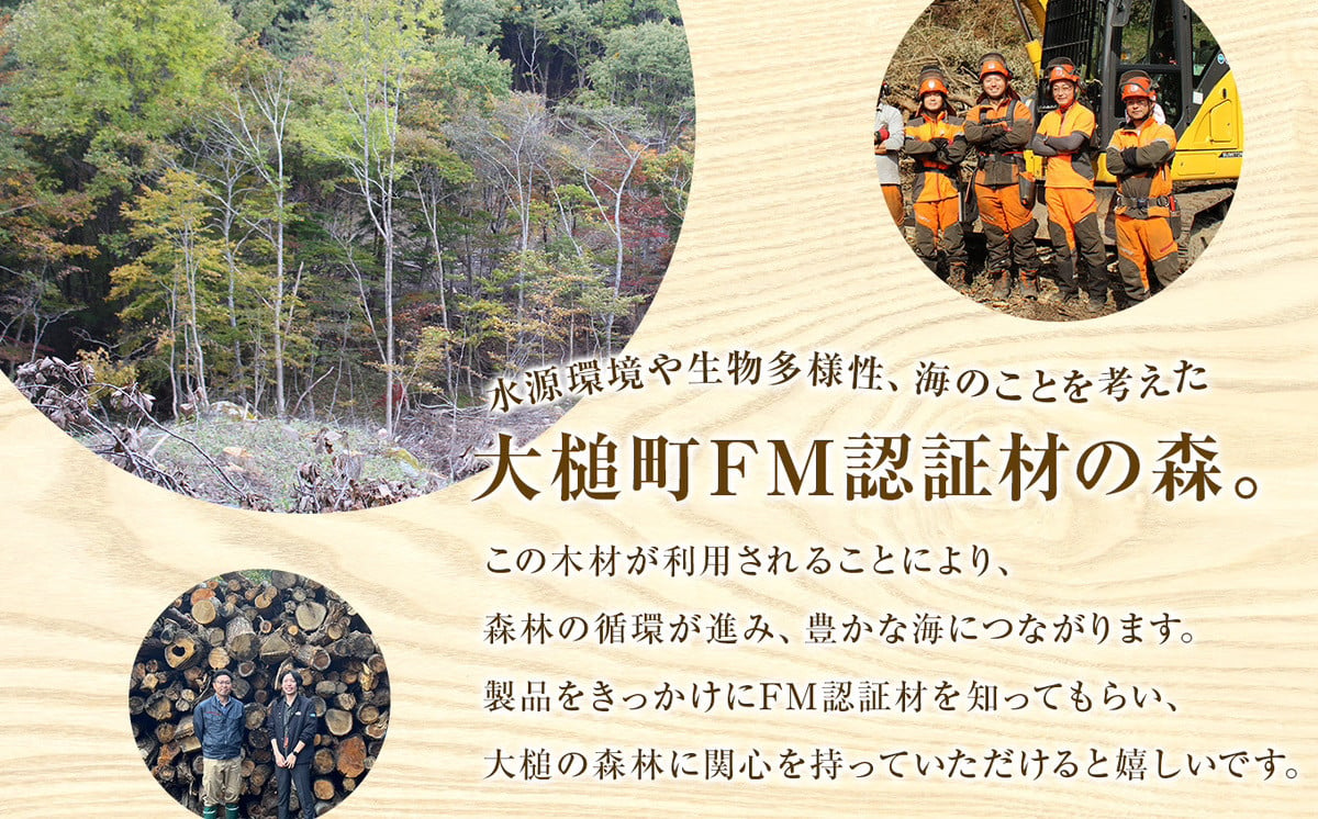 原料の一部木材が利用されることにより、大槌の森林循環が進み、豊かな海につながります大槌のFM認証材が使用されています