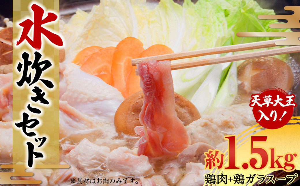 天草大王の水炊きセット②