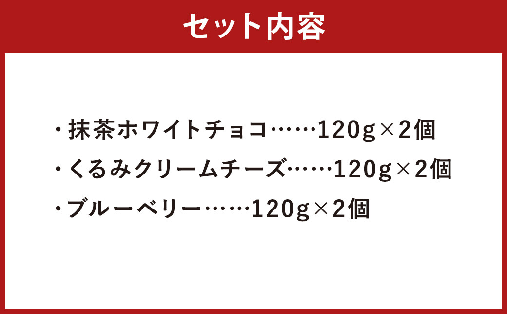 手作り マフィン B セット 6個入り (抹茶ホワイトチョコ・くるみクリームチーズ・ブルーベリー)