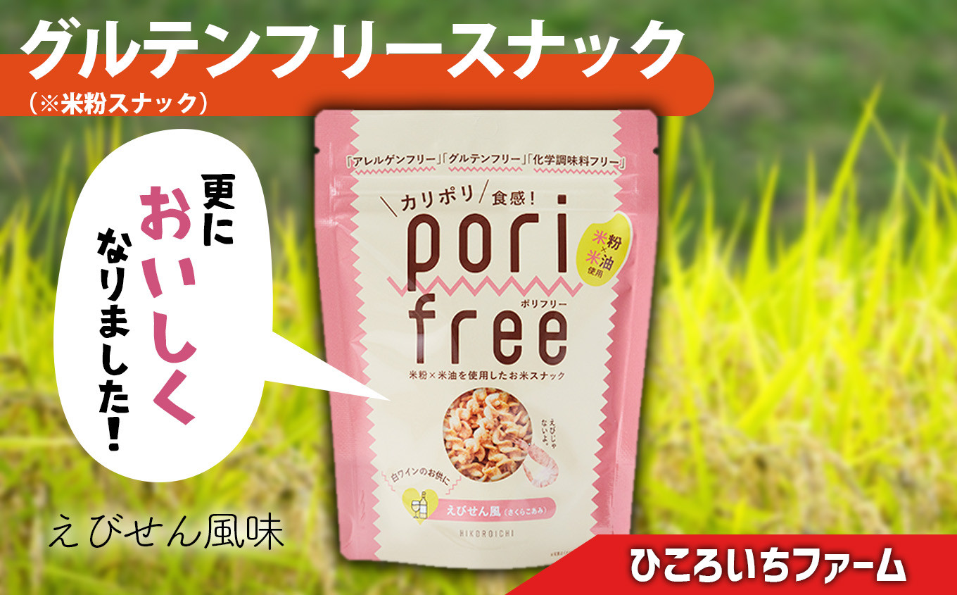 えびせん風味