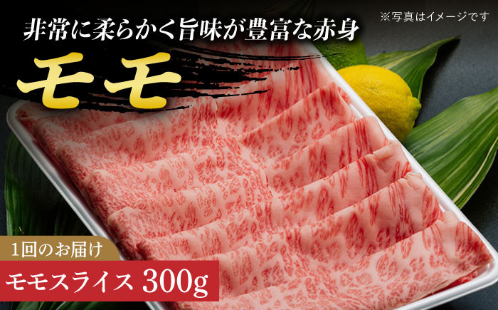 長崎和牛 すき焼き （ しゃぶしゃぶ ） 定期便 （ ロース / モモ / うで ）計3.6kg