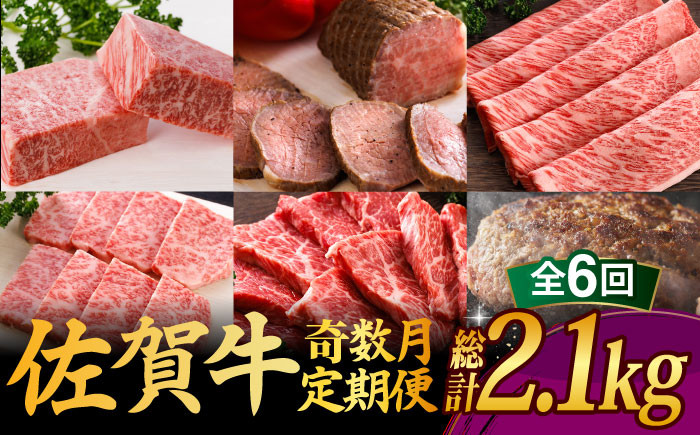 【全6回定期便】佐賀県産 佐賀牛  定期便 総計2.15kg 隔月発送 /焼肉どすこい [UCC007] A5 国産 牛肉
