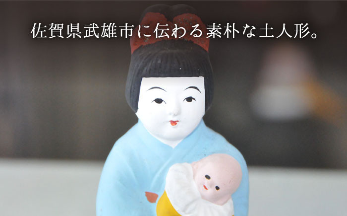 【130年の歴史を持つ土人形】弓野人形 子抱き /江口人形店 [UBT011] 焼き物 やきもの インテリア 雑貨 置き物 置物
