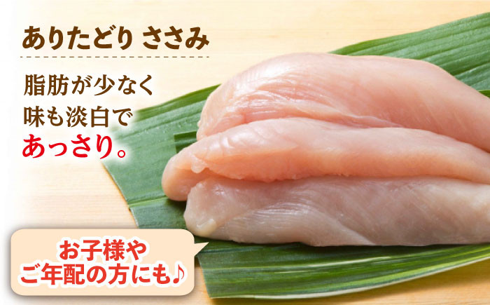 【地鶏・銘柄鶏食味コンテスト優秀賞】ありたどり ささみ 1.5kg ( 300g×5袋 ) 【八丁屋】 [HBS003]