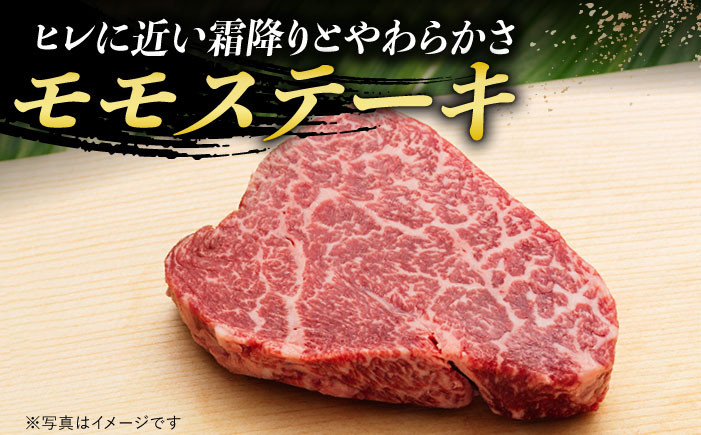  長崎和牛 モモステーキ 120g×3枚 