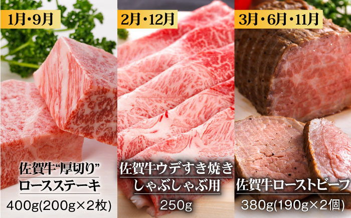 佐賀牛 お楽しみ定期便
