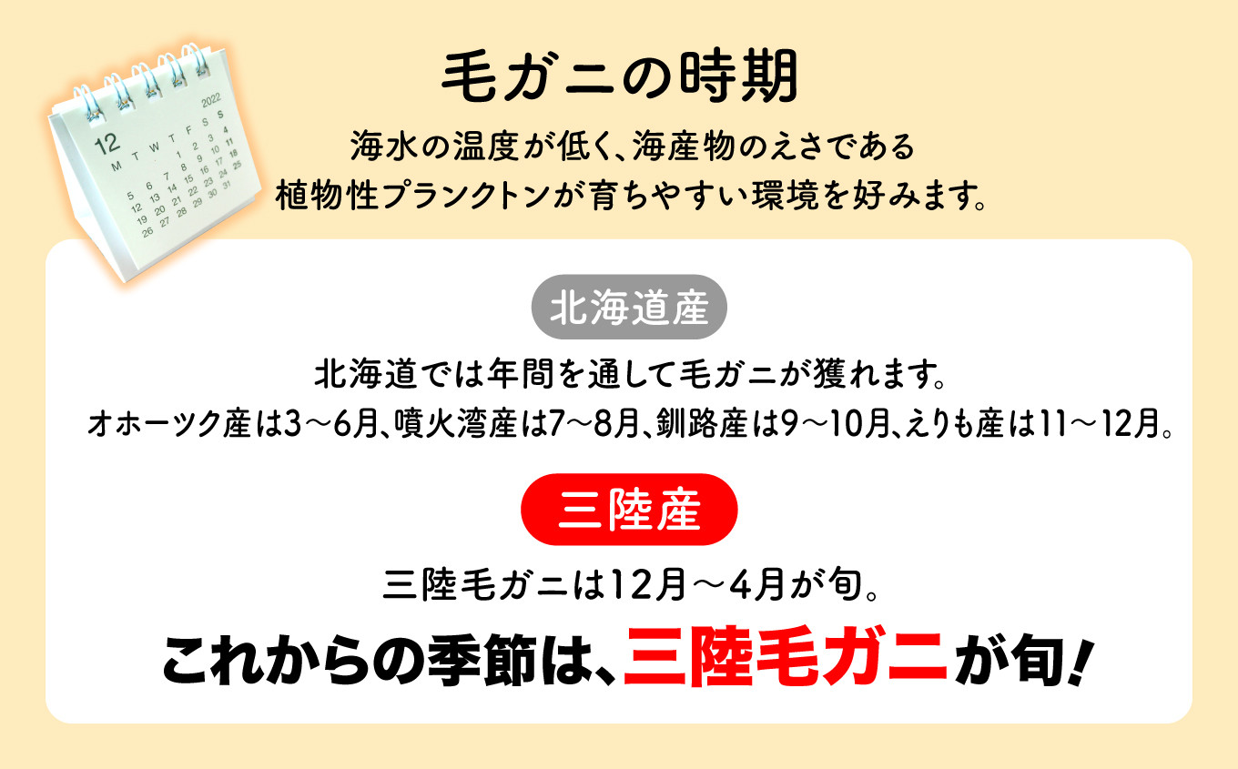 三陸の毛ガニの時期です