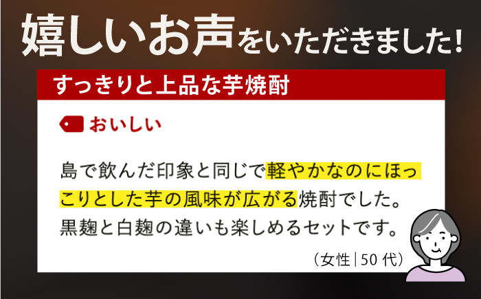 本格芋焼酎 五島灘黒麹・明治之芋五島灘 2本セット 各1800ml / 酒 芋焼酎 いも 五島灘 五島灘酒造