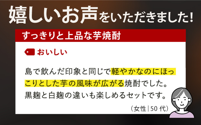 本格芋焼酎 五島灘黒麹・明治之芋五島灘 2本セット 各720ml / 酒 芋焼酎 いも 五島灘 五島灘酒造