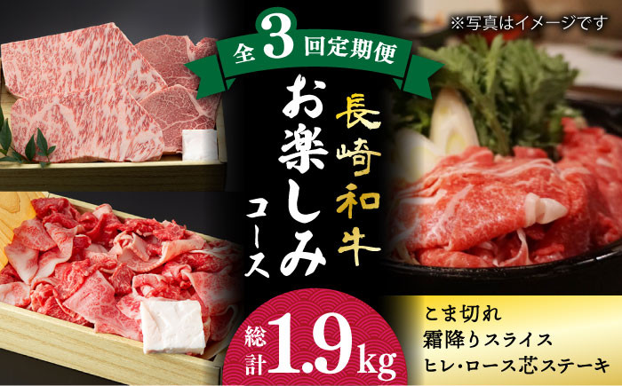 長崎和牛 お楽しみコース