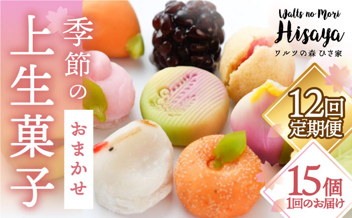 和菓子 上生菓子 練りきり ねり切り 季節 おまかせ セット 詰合せ 詰め合わせ 冷凍 定期便