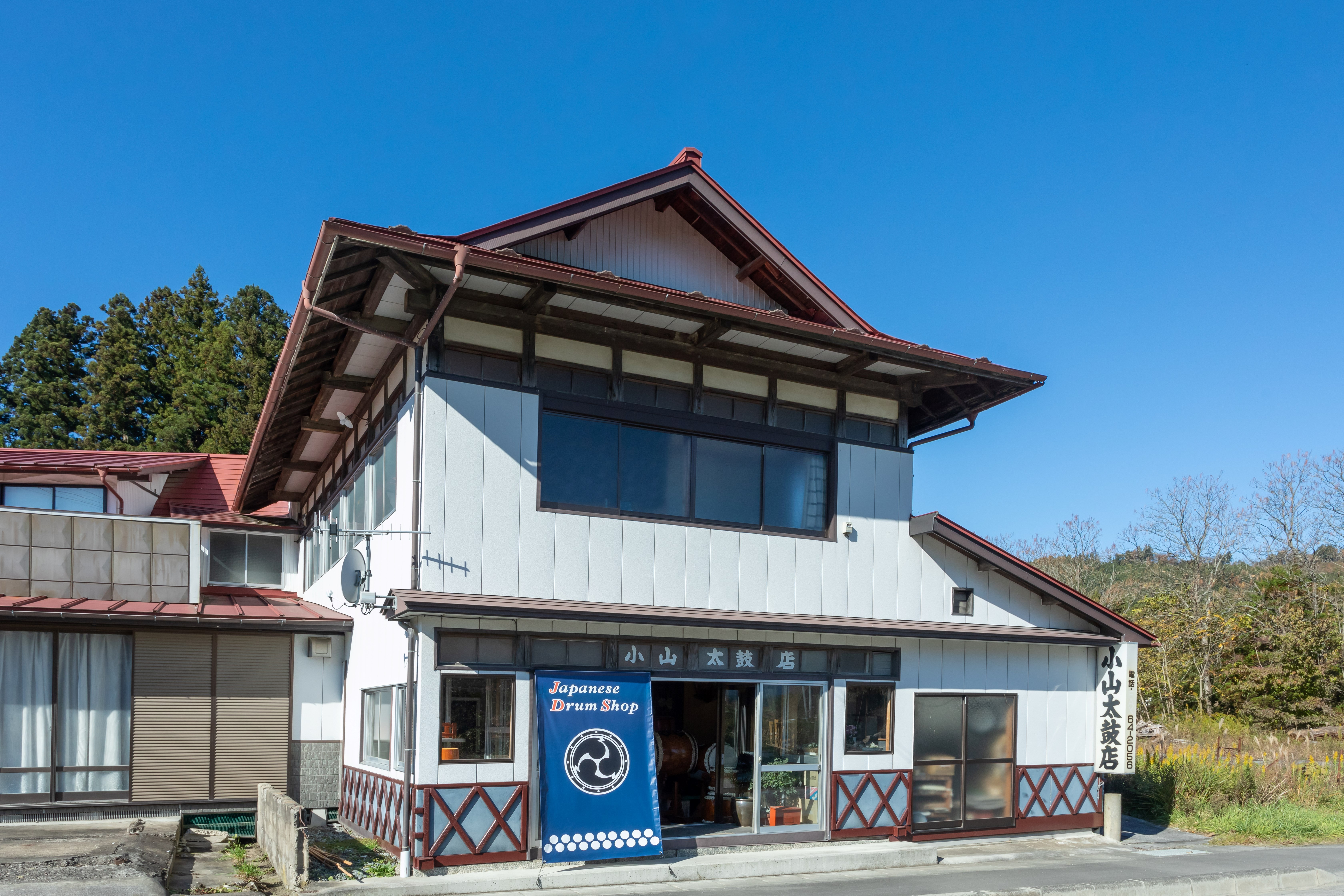 小山太鼓店、外観。