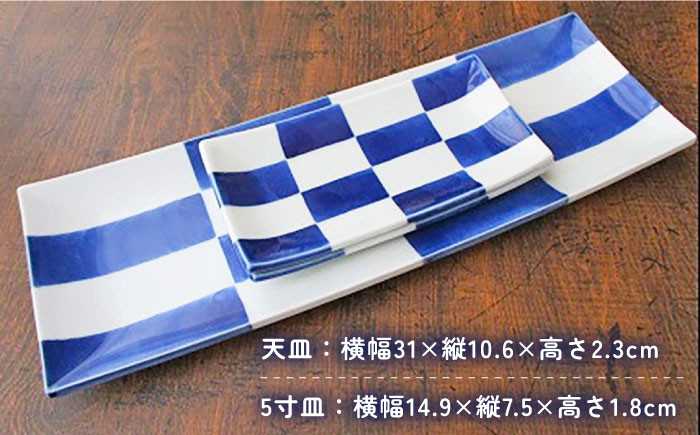 【有田焼】【電子レンジ可】染格子市松 天皿 5寸皿 セット （天皿1枚、5寸皿2枚）/宮崎陶器 [UBE004] 焼き物 やきも