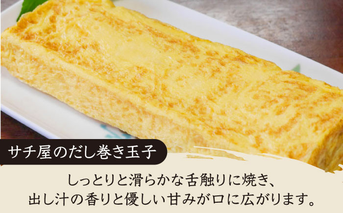 【ふんわりしっとり老舗の味】サチ屋ブランド チーズ入 手焼 だし巻き たまご 4本 卵焼き 玉子焼き たまご焼き 卵 お惣菜