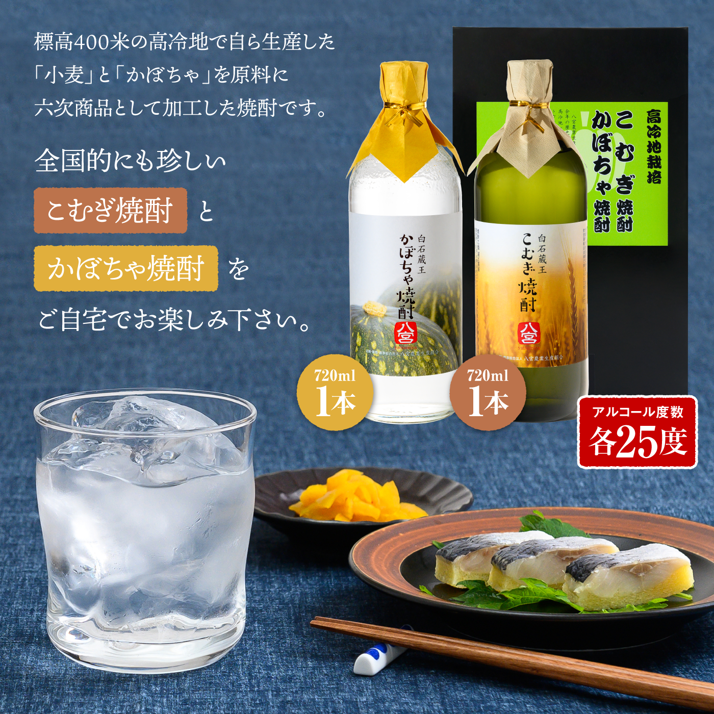 かぼちゃ焼酎とこむぎ焼酎720ml詰め各1本【37005】