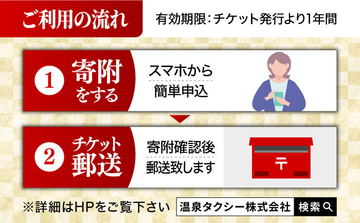 【貸切タクシーで武雄市観光！】 ジャンボ タクシー 武雄市内 観光 （5時間）コース観光券 /温泉タクシー株式会社 [UAT00