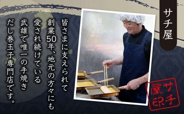 【ふんわりしっとり老舗の味】サチ屋ブランド チーズ入 手焼 だし巻き たまご 4本 卵焼き 玉子焼き たまご焼き 卵 お惣菜