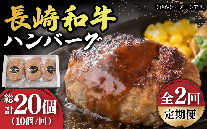 長崎和牛 ハンバーグ （150g×10個）