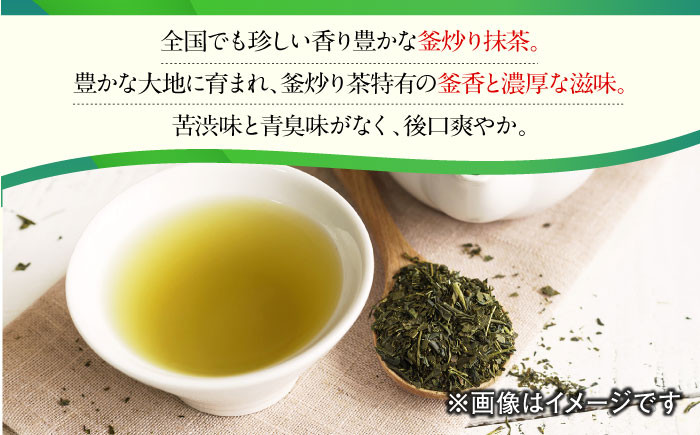 【喉ごしさっぱり！】全国でも珍しい 釜炒り 抹茶 茶 お茶 緑茶 日本茶 煎茶