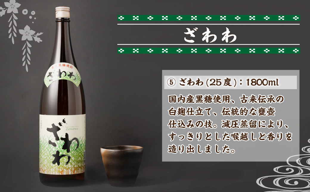 奄美大島にしかわ酒造〈6種から3種選べる〉本格 黒糖焼酎 3本セット (1,800ml×3本) 計5.4L 焼酎 酒