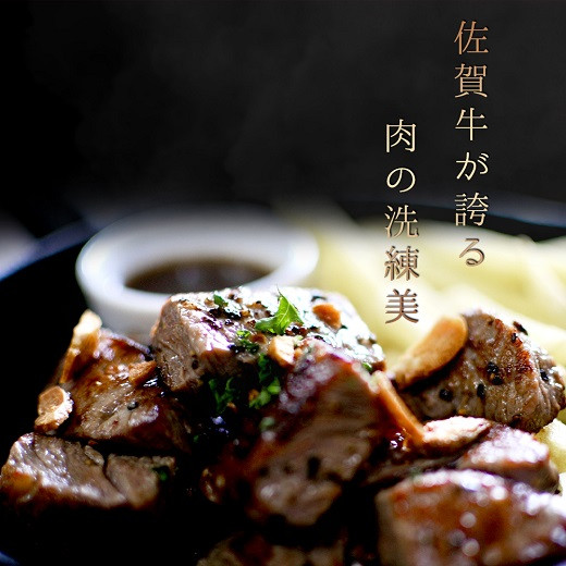 希少部位！佐賀牛ヒレサイコロステーキ800g：B067-002