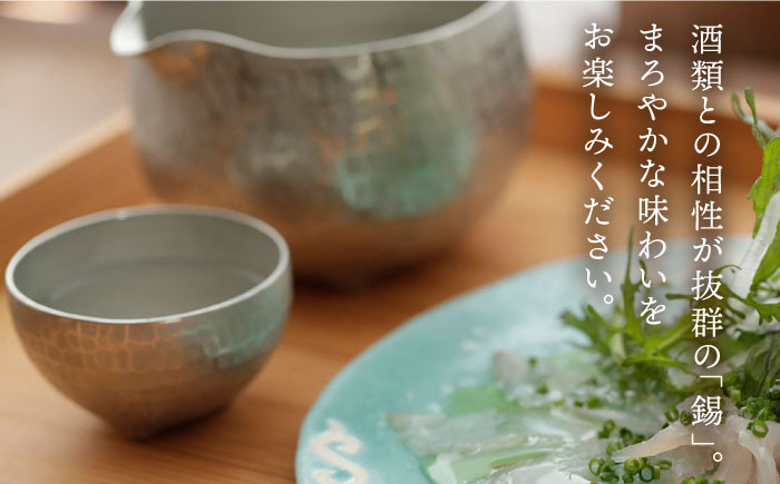 冷酒 酒器 錫 ぐいのみ ぐい飲み ぐい呑み おちょこ 保冷