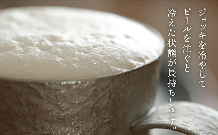 ビールジョッキ 保冷 おしゃれ 錫 酒器