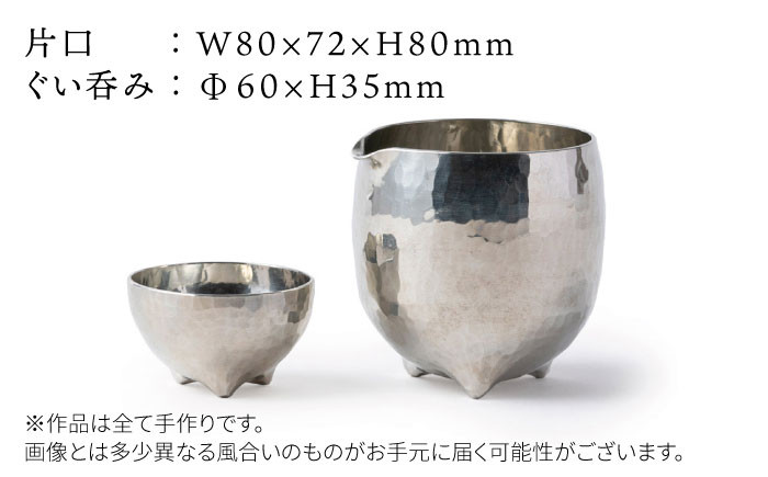 冷酒 酒器 錫 ぐいのみ ぐい飲み ぐい呑み おちょこ 保冷