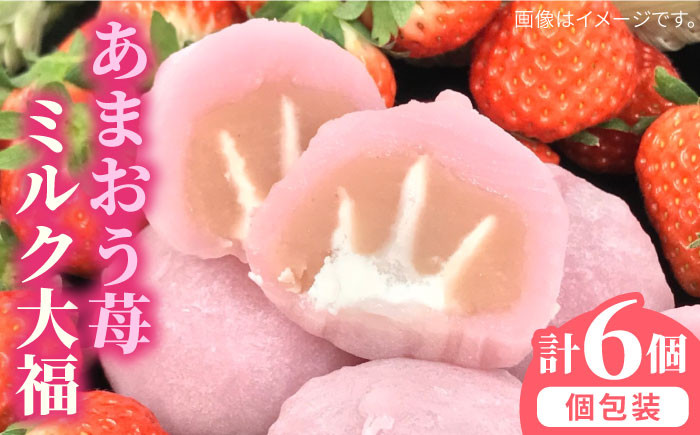 敬老の日 大福 いちご イチゴ ミルク フルーツ クリーム大福 和菓子 母の日