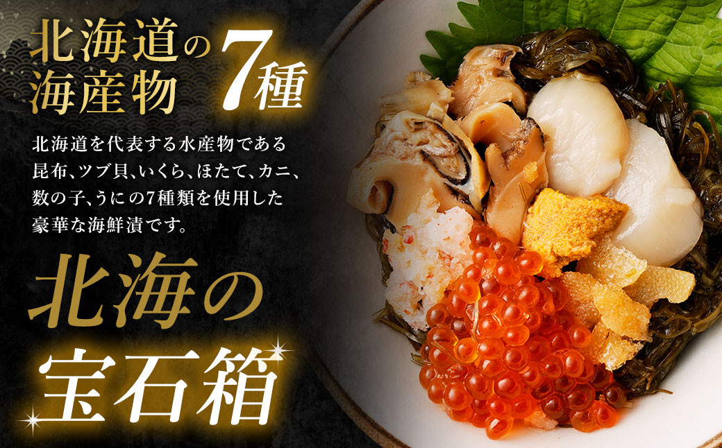 【北海道産原料使用】 北海 七宝漬 110g×3パック 合計330g 