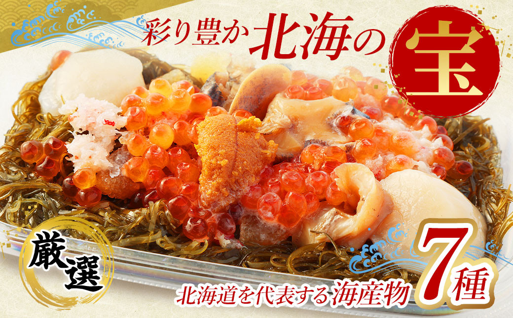 【北海道産原料使用】 北海 七宝漬 110g×3パック 合計330g 