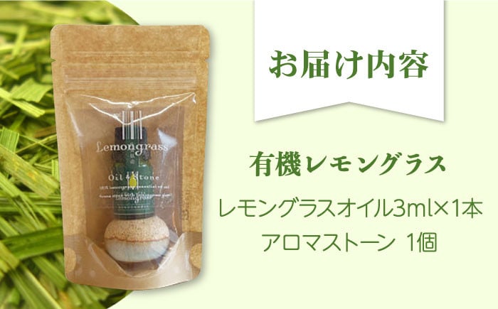【持ち運べるリフレッシュセット】武雄産 レモングラスオイルと武雄焼アロマストーン セット /クロップス武雄レモングラス [UBG