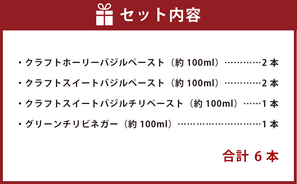 食べ比べ無添加バジルペースト5本&グリーンチリ1本セット
