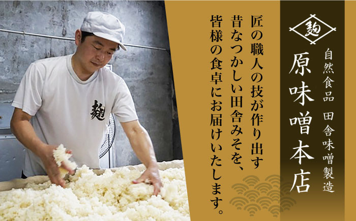 麹味噌 詰合わせ(麦・合わせ) 保存料 無添加 手作り 味噌 みそ