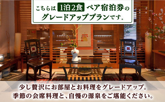 【創業四百年の伝統を誇る宿】湯元荘東洋館 ペア宿泊券（グレードアッププラン） 1泊2食付 2名様 [UCK003] 宿泊 チケッ