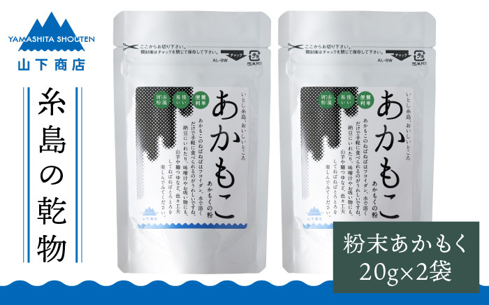 あかもく 海藻 乾燥あかもく 送料無料 国産 チャック付き